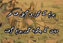 خلاصه داستان زندگی بهرام گور