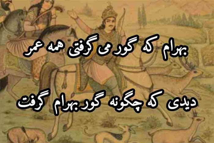 خلاصه داستان زندگی بهرام گور