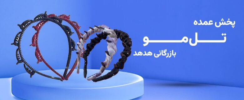 تل های وارداتی